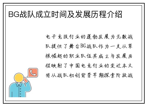 BG战队成立时间及发展历程介绍