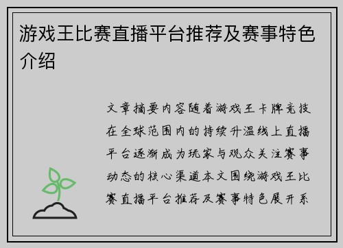 游戏王比赛直播平台推荐及赛事特色介绍