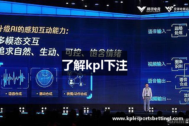 了解kpl下注